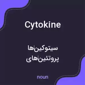 معنی cytokine به فارسی
