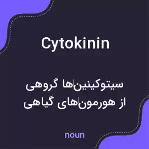 معنی cytokinin به فارسی