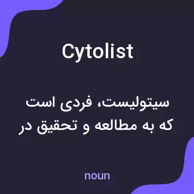 معنی cytolist به فارسی معنی cytolist به فارسی