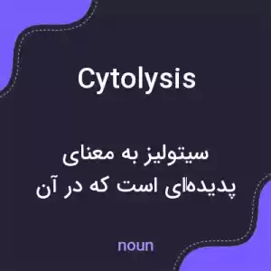معنی cytolysis به فارسی معنی cytolysis به فارسی