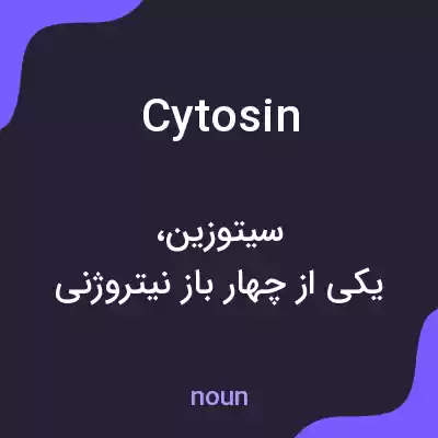 معنی cytosin به فارسی معنی cytosin به فارسی