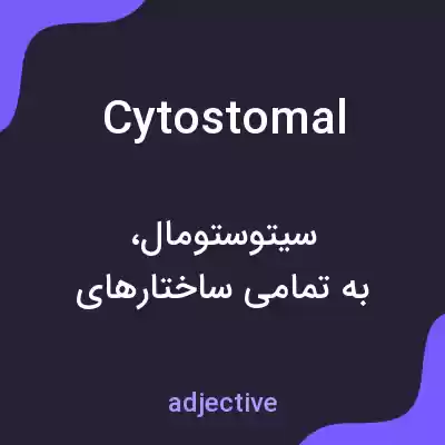 معنی cytostomal به فارسی معنی cytostomal به فارسی