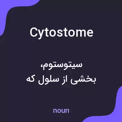 معنی cytostome به فارسی معنی cytostome به فارسی