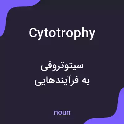 معنی cytotrophy به فارسی معنی cytotrophy به فارسی