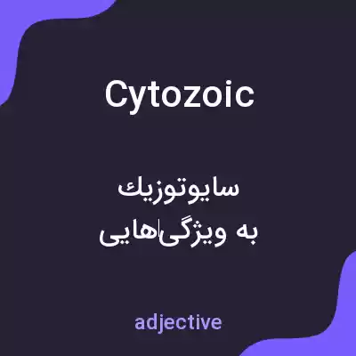 معنی cytozoic به فارسی معنی cytozoic به فارسی