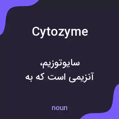 معنی cytozyme به فارسی معنی cytozyme به فارسی