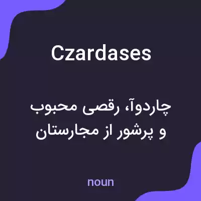معنی czardases به فارسی معنی czardases به فارسی