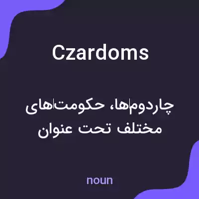 معنی czardoms به فارسی معنی czardoms به فارسی