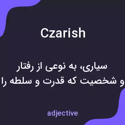 معنی czarish به فارسی معنی czarish به فارسی