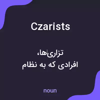 معنی czarists به فارسی معنی czarists به فارسی