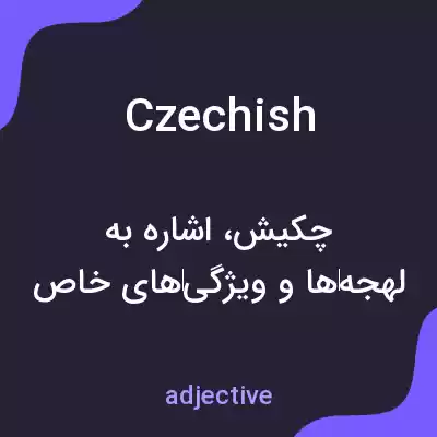 معنی czechish به فارسی معنی czechish به فارسی