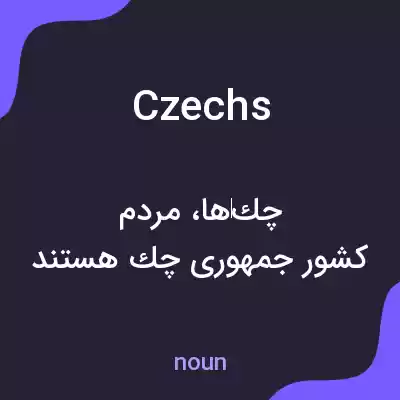 معنی czechs به فارسی معنی czechs به فارسی