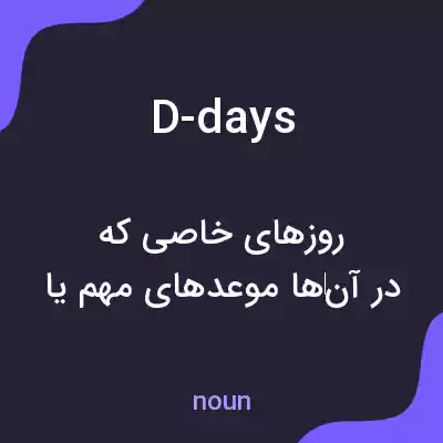 معنی d-days به فارسی معنی d-days به فارسی