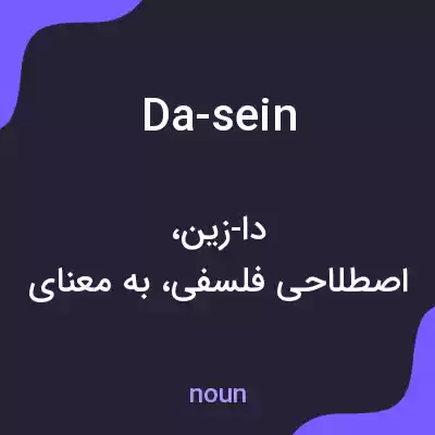 معنی da-sein به فارسی معنی da-sein به فارسی