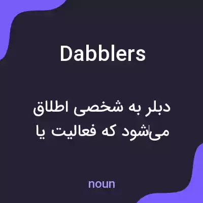 معنی dabblers به فارسی معنی dabblers به فارسی