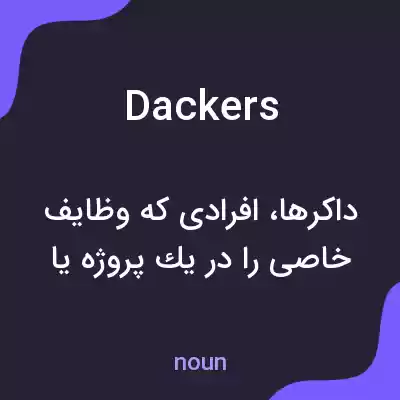 معنی dackers به فارسی معنی dackers به فارسی