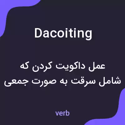 معنی dacoiting به فارسی معنی dacoiting به فارسی