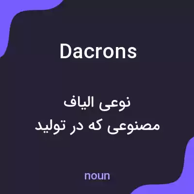 معنی dacrons به فارسی معنی dacrons به فارسی