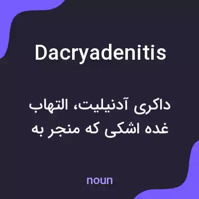 معنی dacryadenitis به فارسی معنی dacryadenitis به فارسی