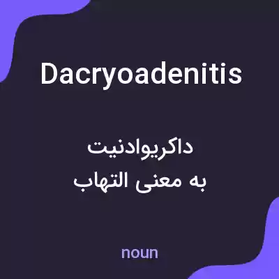 معنی dacryoadenitis به فارسی معنی dacryoadenitis به فارسی