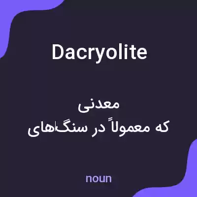 معنی dacryolite به فارسی معنی dacryolite به فارسی