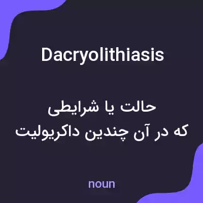 معنی dacryolithiasis به فارسی معنی dacryolithiasis به فارسی
