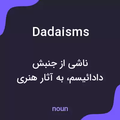 معنی dadaisms به فارسی معنی dadaisms به فارسی