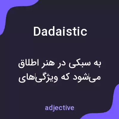 معنی dadaistic به فارسی معنی dadaistic به فارسی