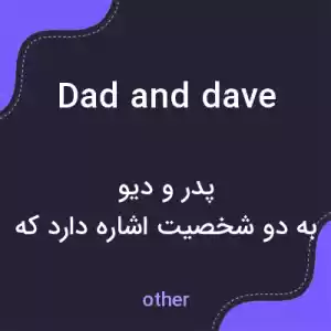 معنی dad and dave به فارسی معنی dad and dave به فارسی