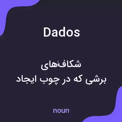 معنی dados به فارسی معنی dados به فارسی