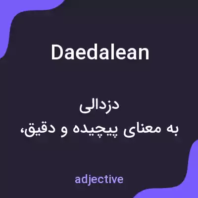 معنی daedalean به فارسی معنی daedalean به فارسی
