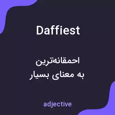معنی daffiest به فارسی معنی daffiest به فارسی