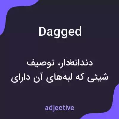 معنی dagged به فارسی معنی dagged به فارسی