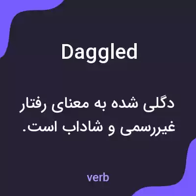 معنی daggled به فارسی معنی daggled به فارسی