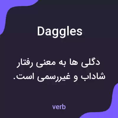 معنی daggles به فارسی معنی daggles به فارسی