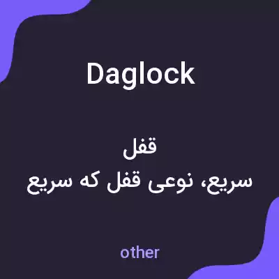 معنی daglock به فارسی معنی daglock به فارسی