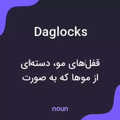 معنی daglocks به فارسی معنی daglocks به فارسی
