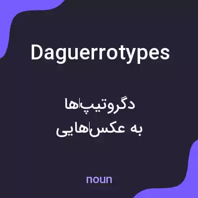معنی daguerrotypes به فارسی معنی daguerrotypes به فارسی
