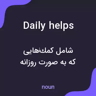 معنی daily helps به فارسی معنی daily helps به فارسی