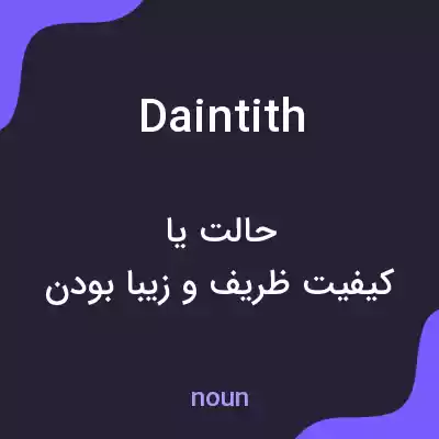 معنی daintith به فارسی معنی daintith به فارسی