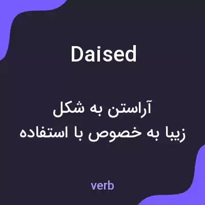 معنی daised به فارسی معنی daised به فارسی