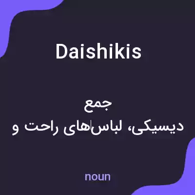 معنی daishikis به فارسی معنی daishikis به فارسی