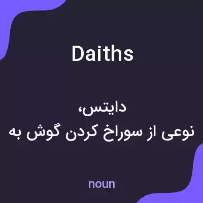 معنی daiths به فارسی معنی daiths به فارسی