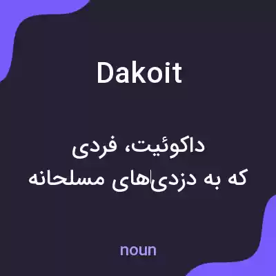 معنی dakoit به فارسی معنی dakoit به فارسی