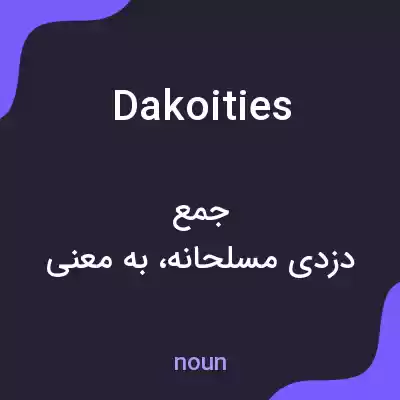 معنی dakoities به فارسی معنی dakoities به فارسی