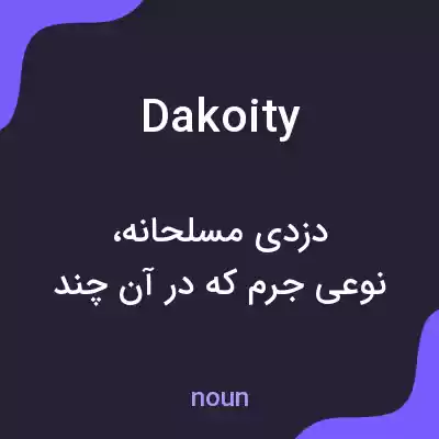 معنی dakoity به فارسی معنی dakoity به فارسی