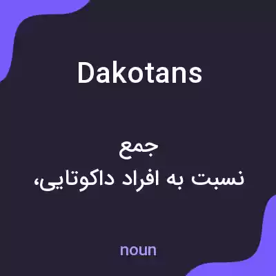 معنی dakotans به فارسی معنی dakotans به فارسی
