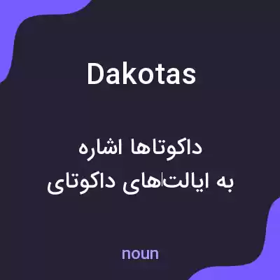معنی dakotas به فارسی معنی dakotas به فارسی