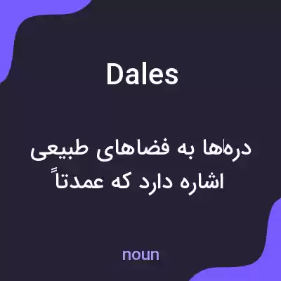 معنی dales به فارسی معنی dales به فارسی