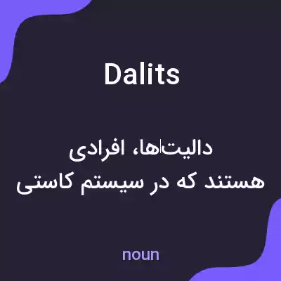 معنی dalits به فارسی معنی dalits به فارسی